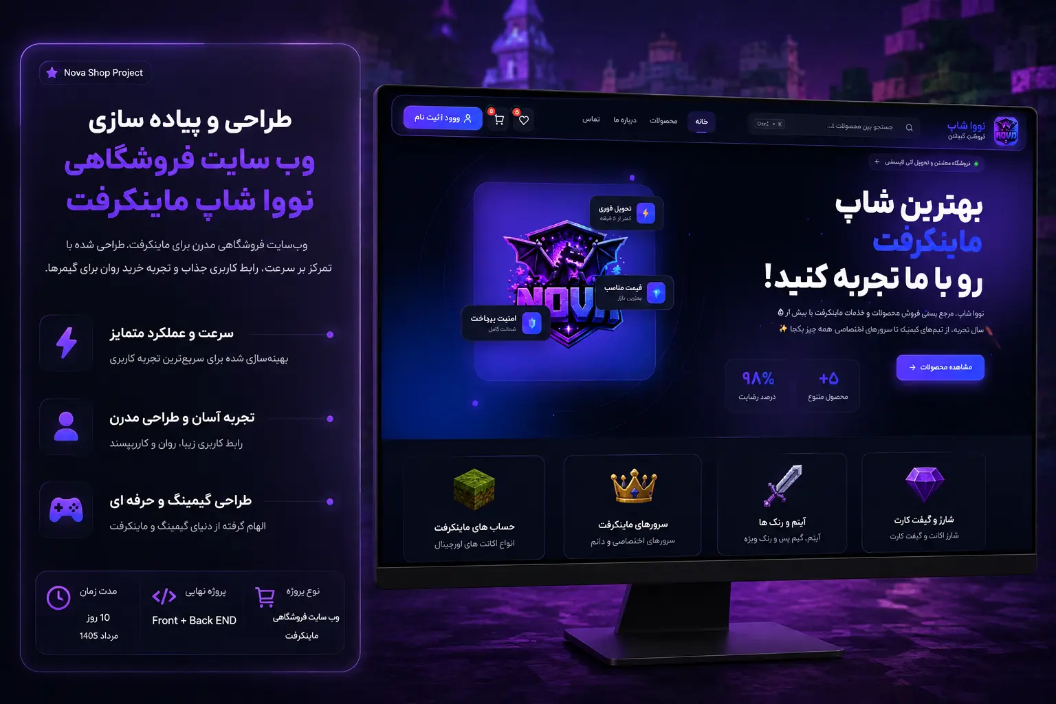 نووا شاپ | خرید اکانت پریمیوم، کیپ و اسکین اختصاصی ماینکرفت